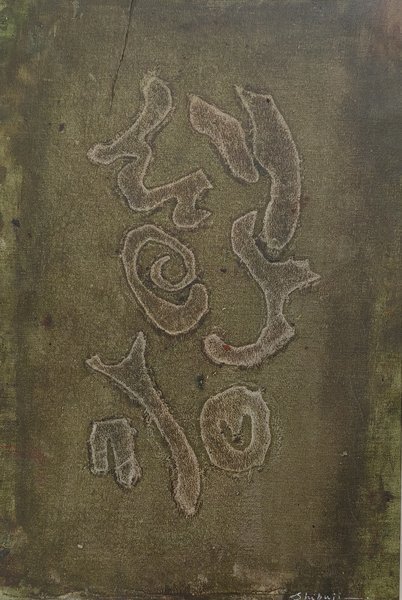 Abstract Signs and Symbols | Original Symbolic Abstraction Painting